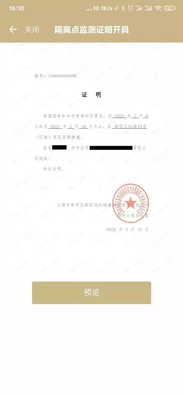 隔离不能上班怎么开证明上海这个区上线新功能用随申办即可一键申请