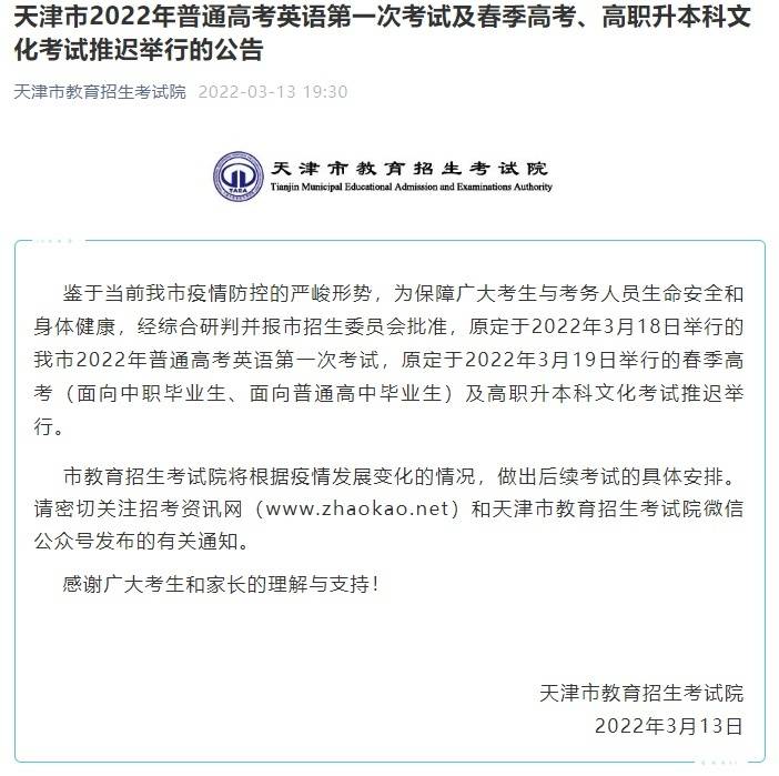 天津 普通高考英语第一次考试及春季高考等考试推迟举行 英语 新浪财经 新浪网
