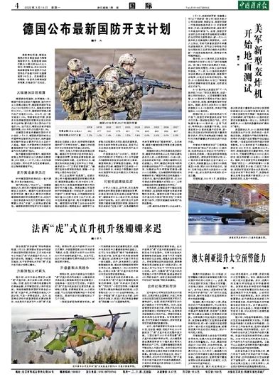 （中国国防报 2022年3月14日第四版）