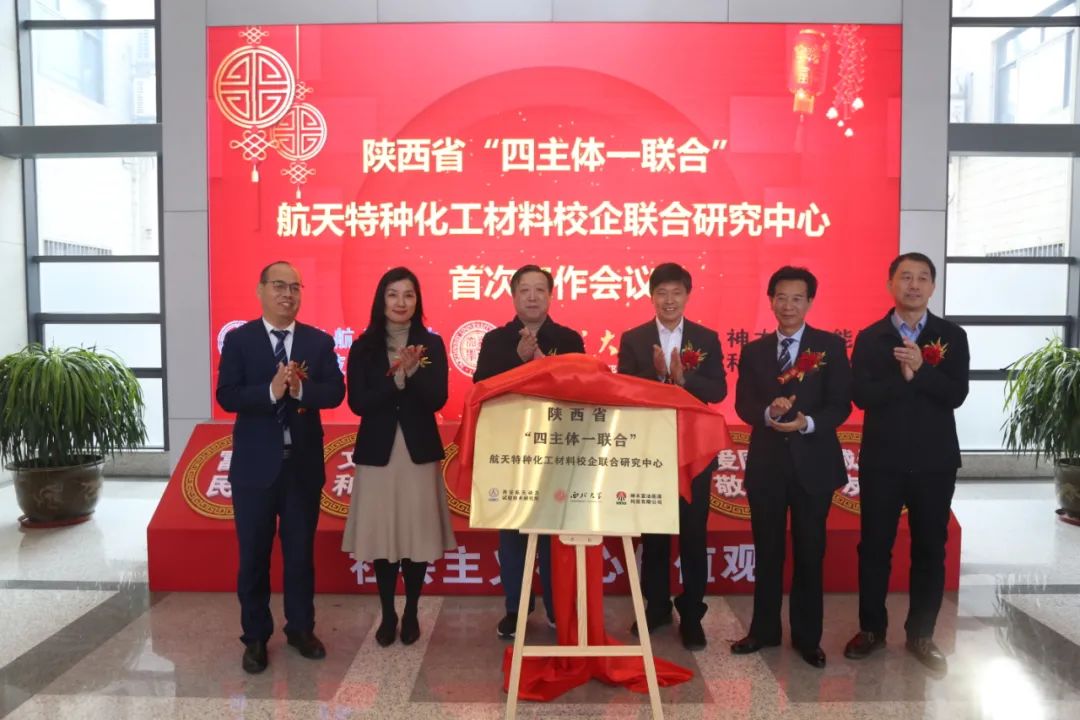 航天六院院长王万军,西北大学党委副书记张清,陕煤集团副总经理尚建选