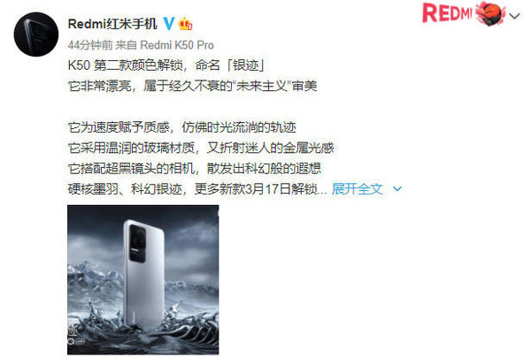 Redmi K50第二款颜色解锁！命名“银迹” 3月17日亮相