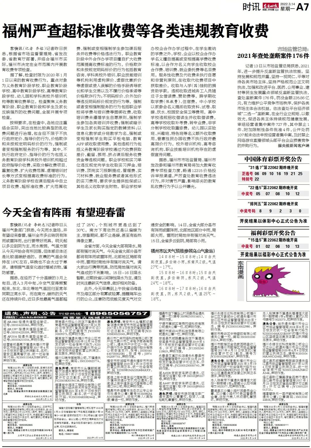 2022年3月14日东南快报电子版