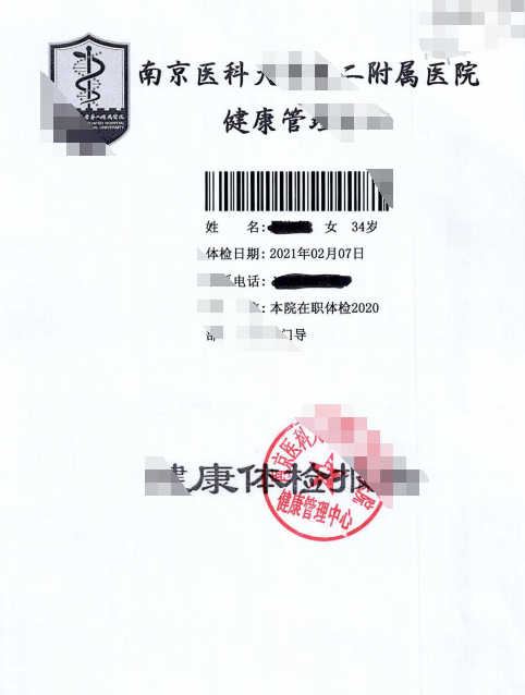 刘某伪造的某医院健康体检报告 青浦检察院供图此前,刘某依法办理了