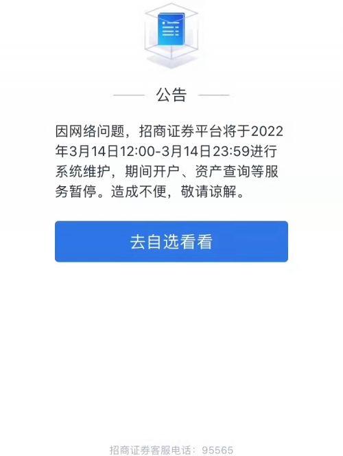 撤单交易受影响,股民维权恐难获赔|招商证券_新浪财经_新浪网