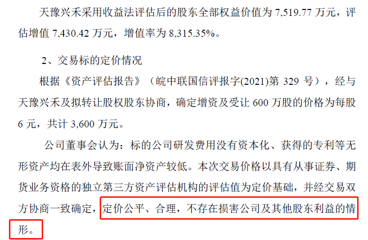图片来源:公告截图