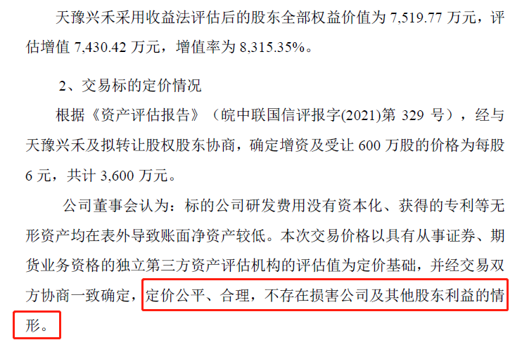 图片来源：公告截图