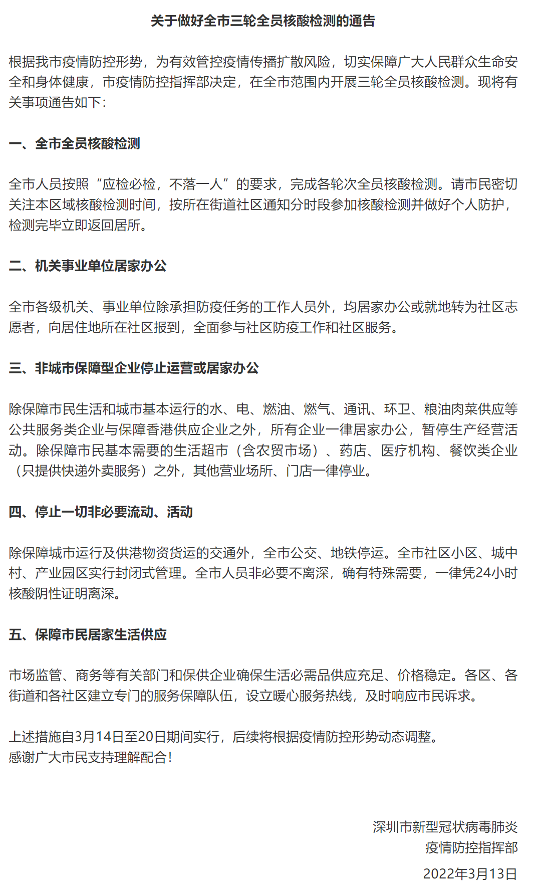 “深圳“暂停”一周，多家基金公司表示正常运作且已做应急预案部署，个别岗位已做特殊安排