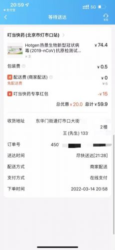 首单20分钟送达！饿了么能买新冠抗原检测试剂盒啦