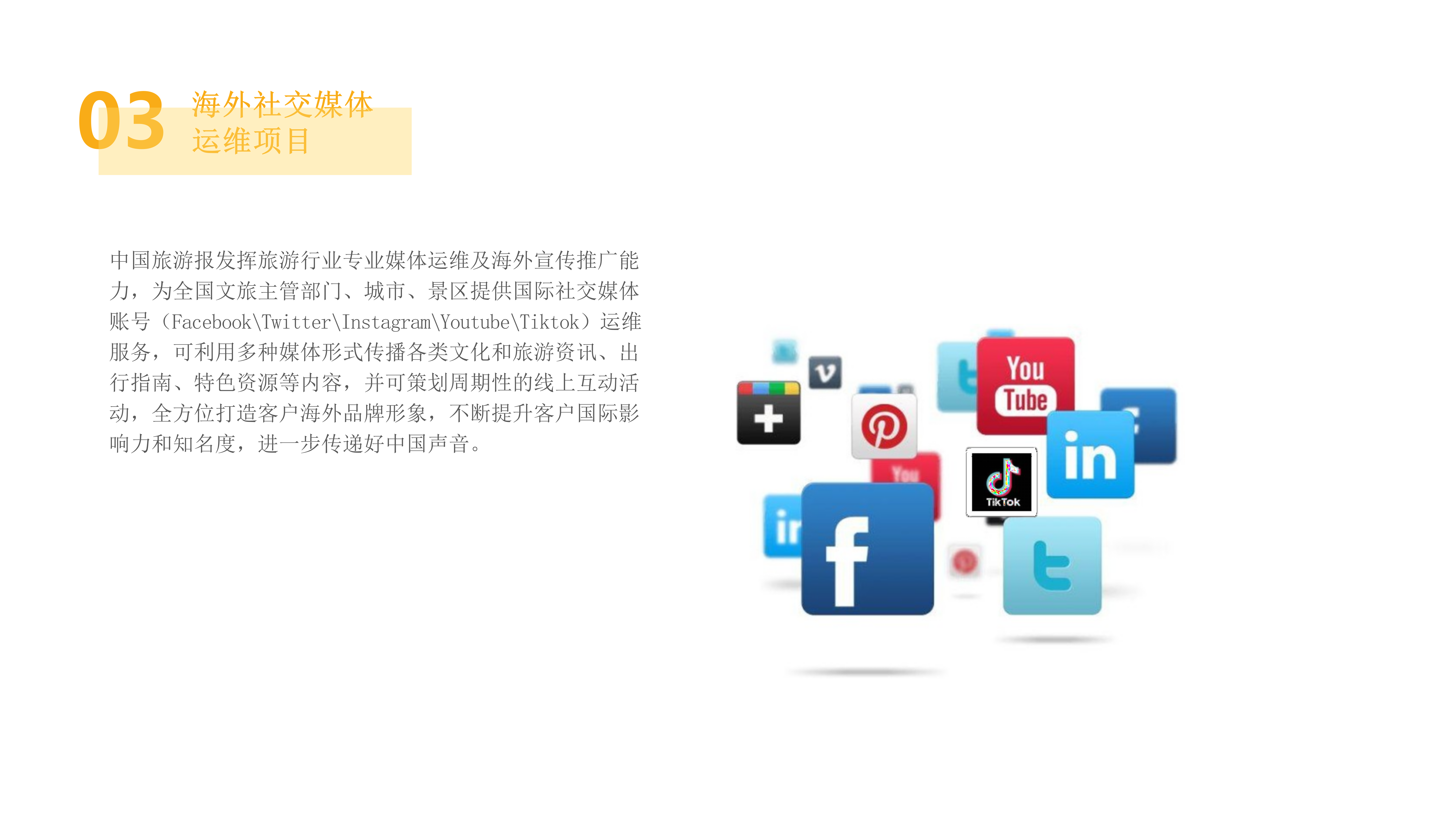 中国旅游报社融媒体套餐产品说明