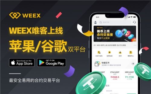WEEX正式上线App Store和Google Play双平台，加速全球化进程