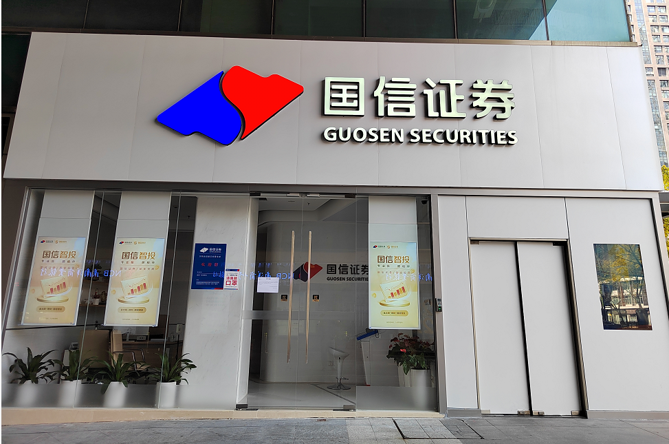 国信证券深圳金田路营业部暂停现场业务