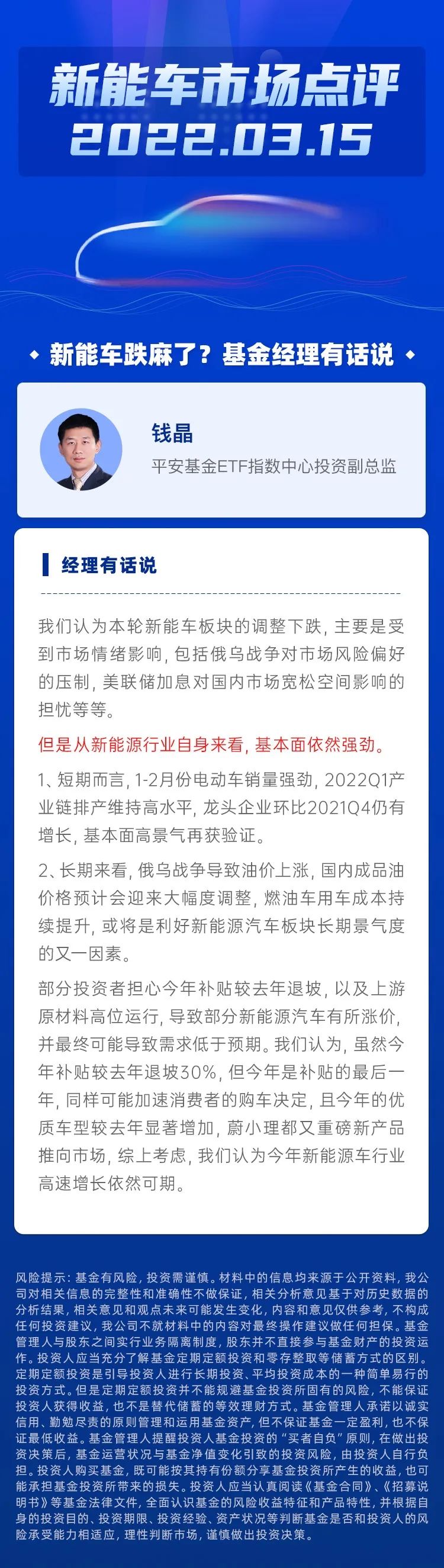 “新能车行业高速增长依然可期｜平安基金新能车市场点评3.15