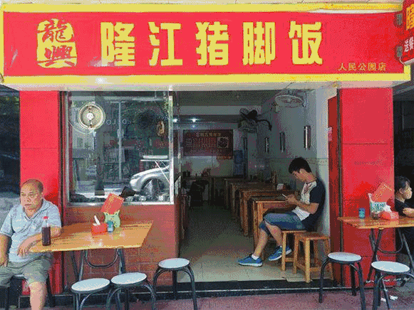 △招牌几乎统一黄底红字。