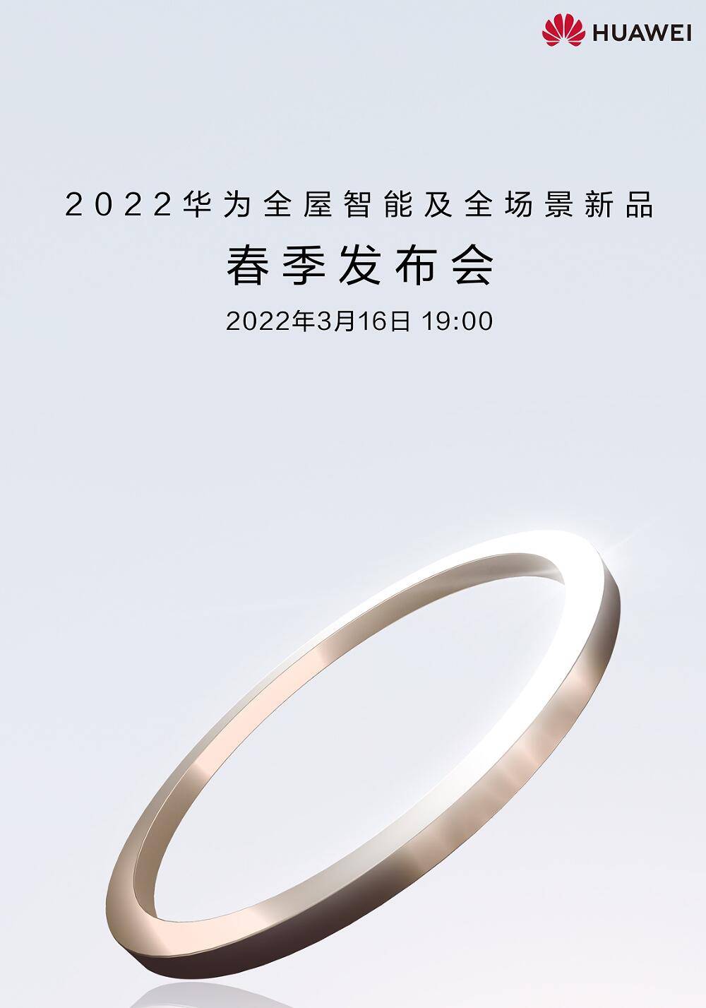 华为官宣预热海报流出本次春季发布会大有看点