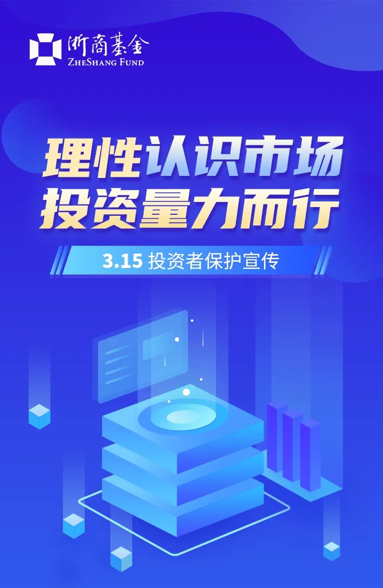 “3.15投资者保护，内容传递价值，责任恪守专业！