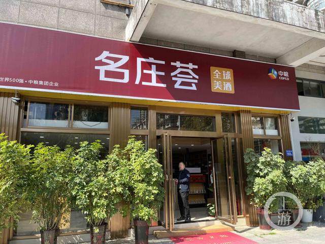 被指出售假茅台的酒庄,悬挂"名庄荟"字样,长沙市市场监督管理局开