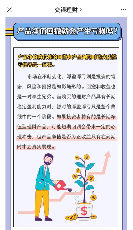 图片来源：交银理财微信公众号