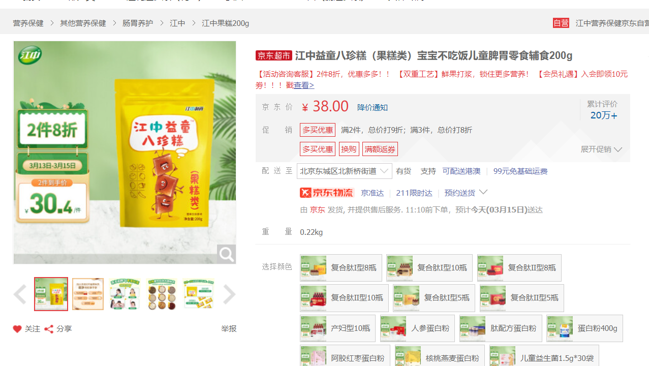 江中益童的八珍糕对外宣传时标注辅食，而产品生产标准为GB/T 10782。