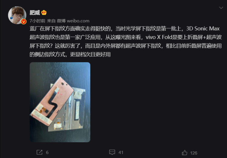 vivo X Fold 折叠屏手机屏幕盖板曝光：搭载超声波屏下指纹识别