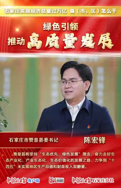 总量过万亿县市区怎么干石家庄市赞皇县委书记陈宏锋这样说