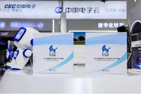 麒麟软件参展第四届数字中国建设成果展览会(图片来源：麒麟软件公众号)