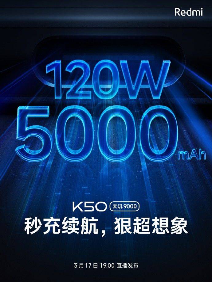 Redmi K50将支持120W秒充，内置5000mAh大电池