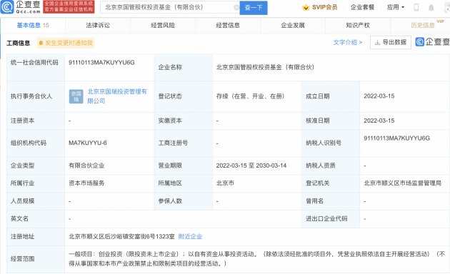 京东方、中国电信等成立股权投资基金公司