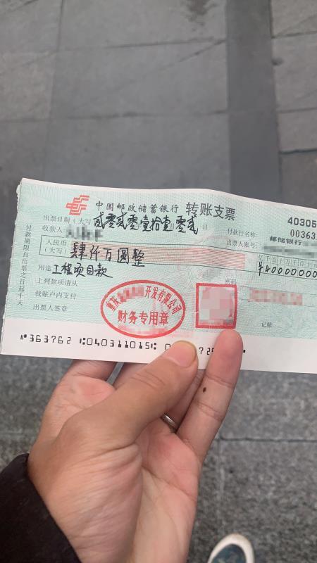 伪造的转账支票