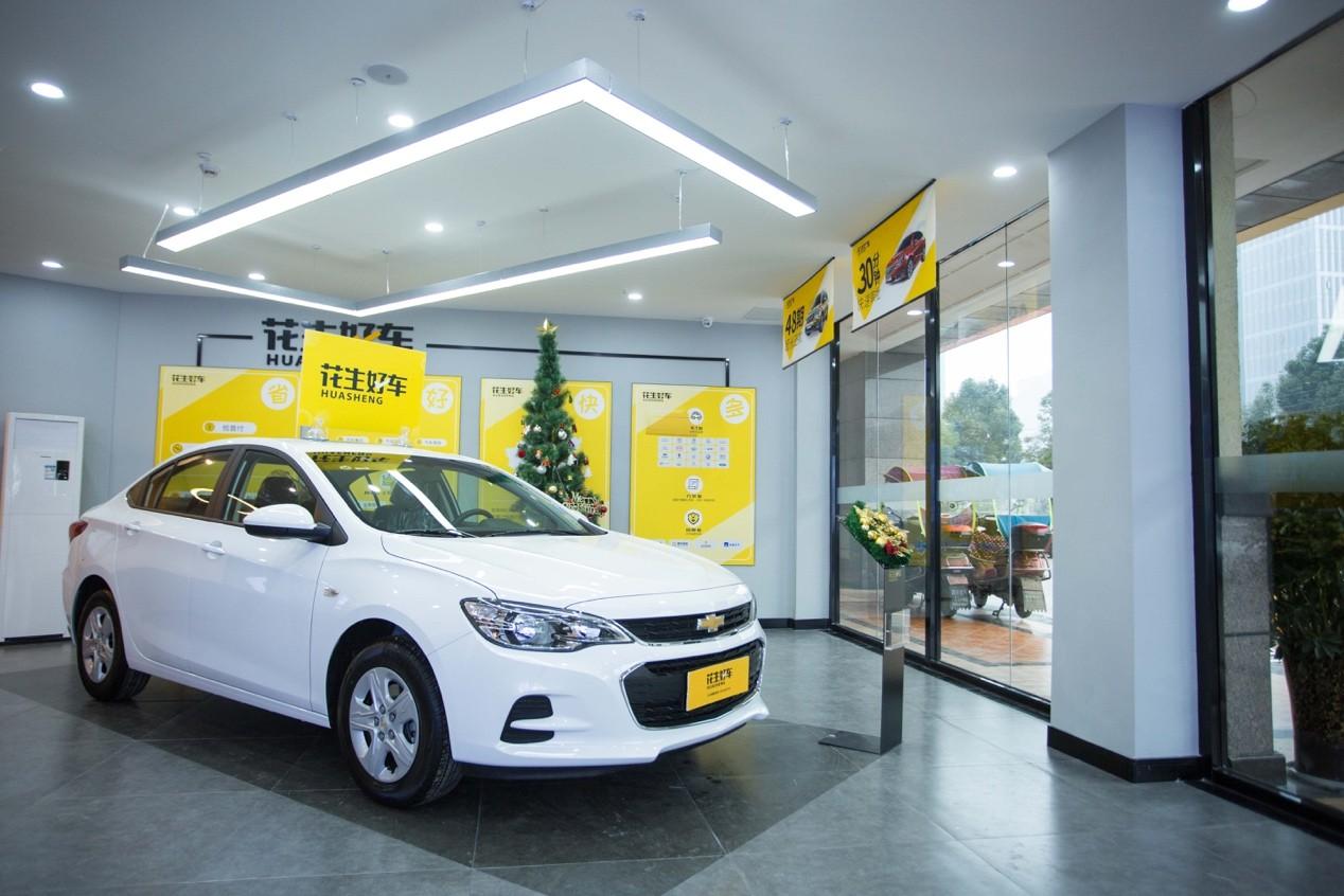 小镇青年有车不是梦花生好车开启崭新消费模式让你实惠低价开新车