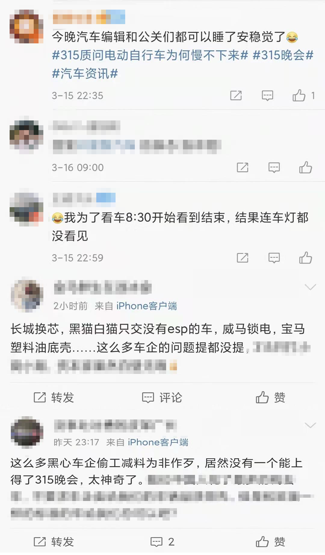 网友们对今年3.15晚会的评价，截图自新浪微博