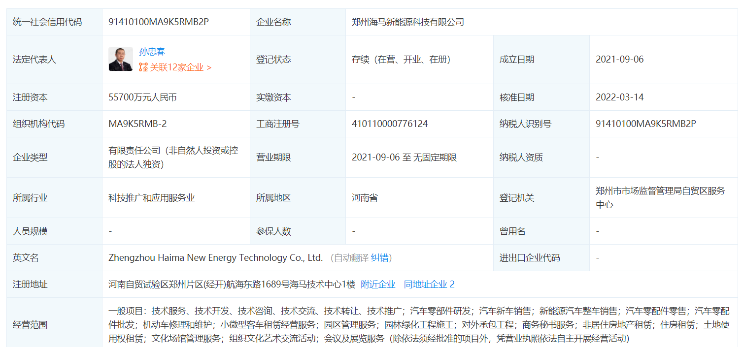 图片来源：企查查APP