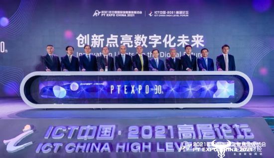 ICT中国•2021高层论坛开幕仪式