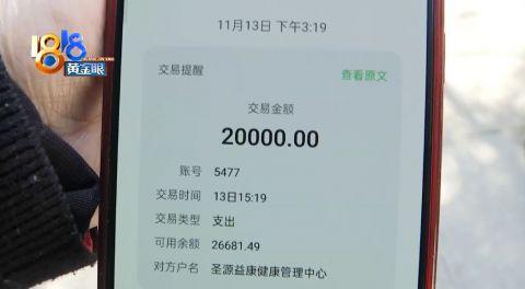 微信转账记录显示,阿姨去年9月18号转给"圣源益康健康管理中心"8128元