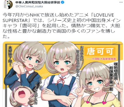 被驻日大使馆点名的音乐偶像唐可可