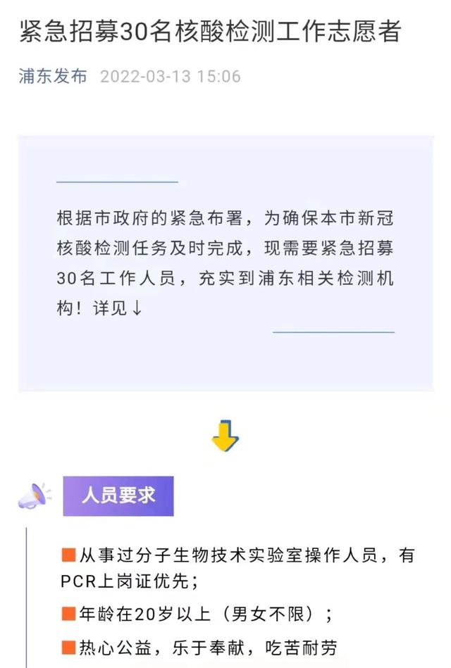 但持有pcr上岗证,这个志愿者招募的条件却并不低.