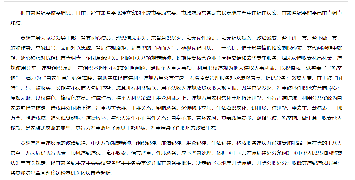 有故事的黄继宗被判12年落马前两度受处分假投案布置妻子搬空别墅