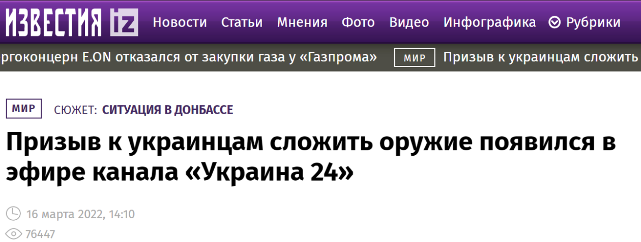 俄《消息报》：“乌克兰24”频道节目出现呼吁乌克兰人放下武器的内容