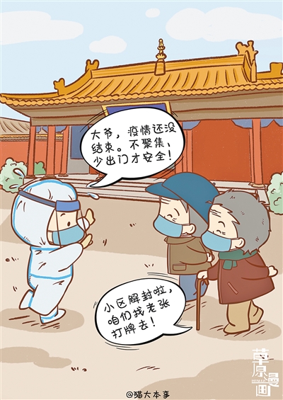 不聚集少出门才安全