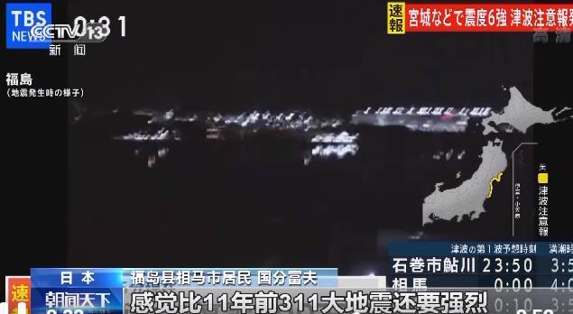 日本居民谈地震经历 感觉比11年前 3 11 大地震强烈 担心福岛核电站 日本 新浪财经 新浪网