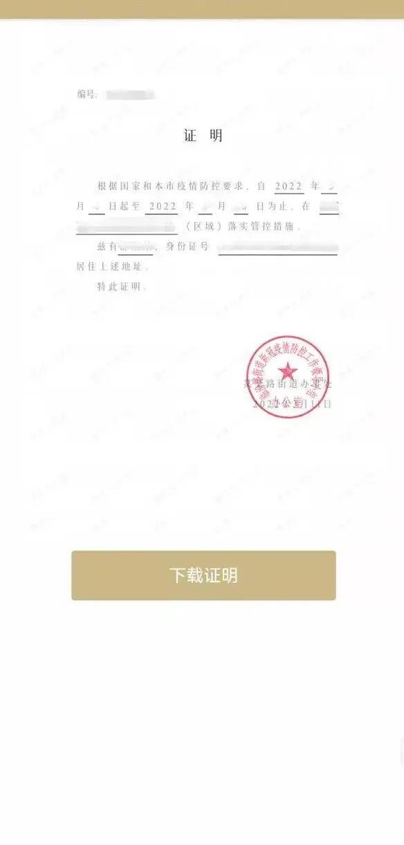 徐汇人居家健康监测证明在哪开足不出户就能搞定附教程