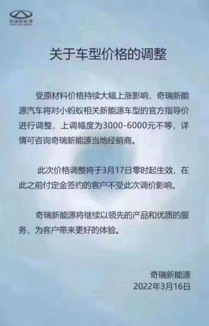 奇瑞QQ冰淇淋/小蚂蚁宣布涨价：最多7100元