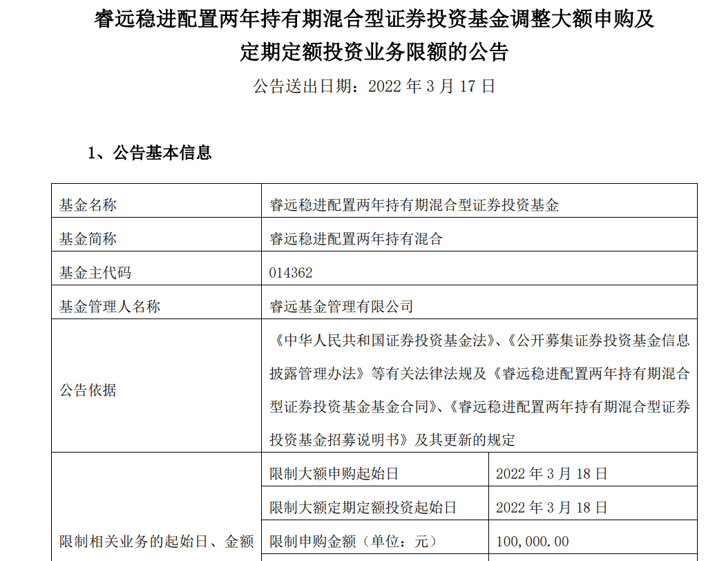 图片来源：基金公告