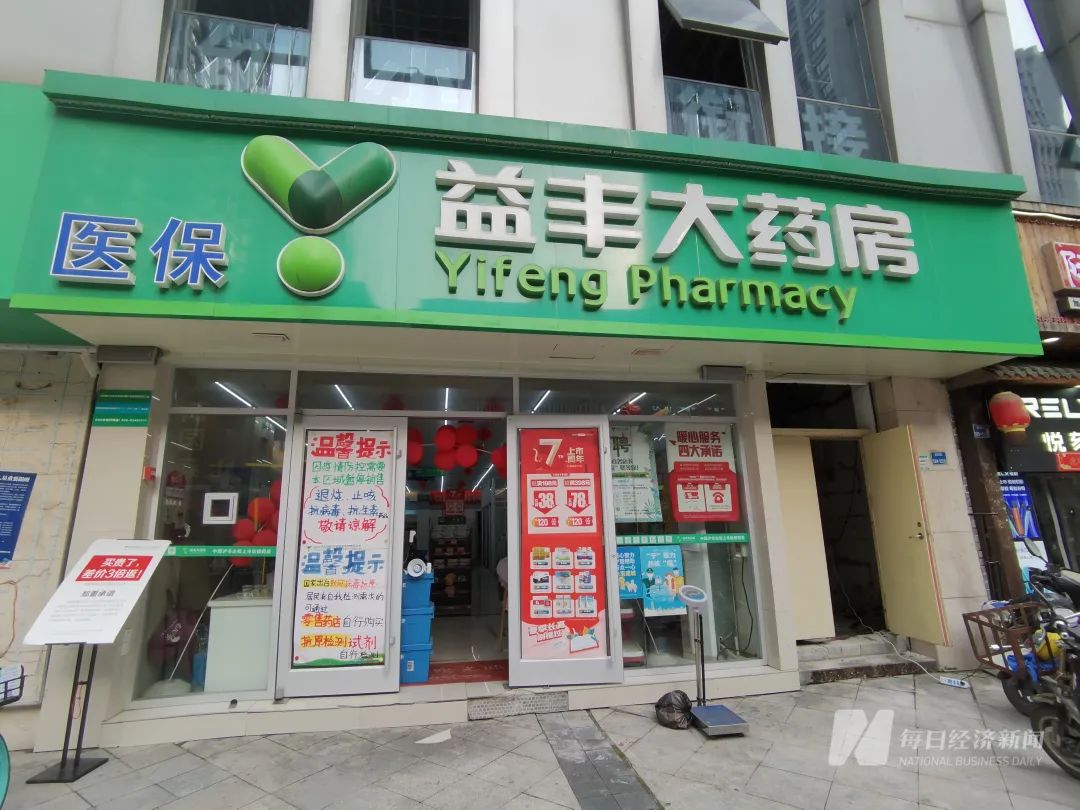 益丰大药房门店已有抗原检测试剂的相关提示 图片来源：每经记者 黄鑫磊 摄