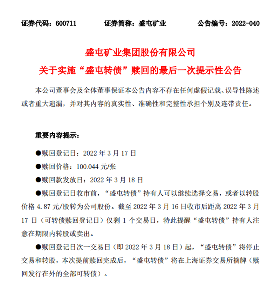 最后两小时！又有转债强赎到期 不操作或亏损50%！