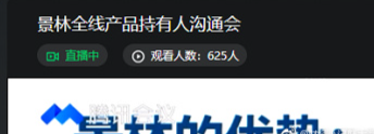 “突发！景林资产持有人沟通会，翻船了！被客户一直骂……