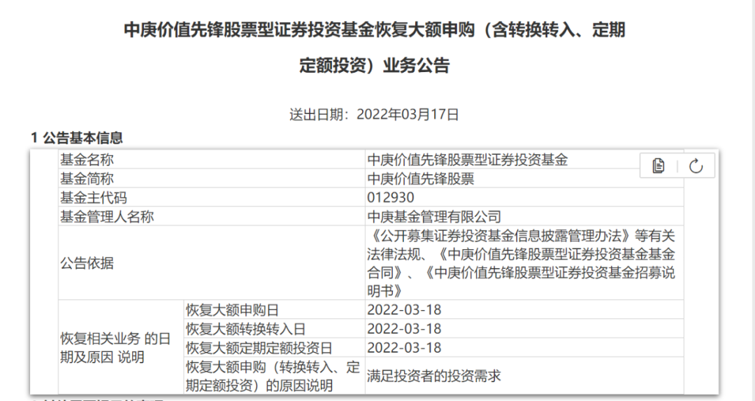 图片来源：基金公告