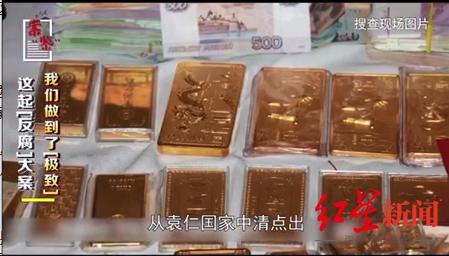 最高检揭“袁仁国案”：受贿黄金制品等1588件，40多人清点一天一夜休闲区蓝鸢梦想 - Www.slyday.coM