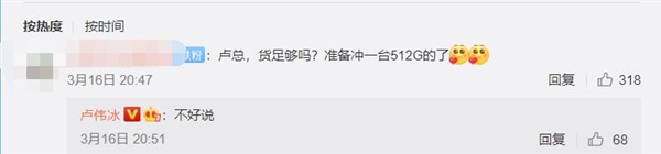 网友问Redmi K50系列备货充足吗？卢伟冰回复：不好说