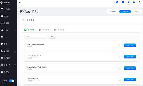 Atlas OS云主机界面