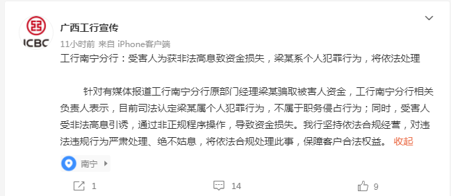 2.5亿元存款“不翼而飞”！工行南宁分行凌晨回应：系个人犯罪，不属于职务侵占行为，将依法处理